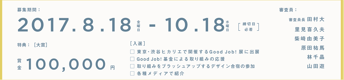 募集期間2016.09.15-11.15